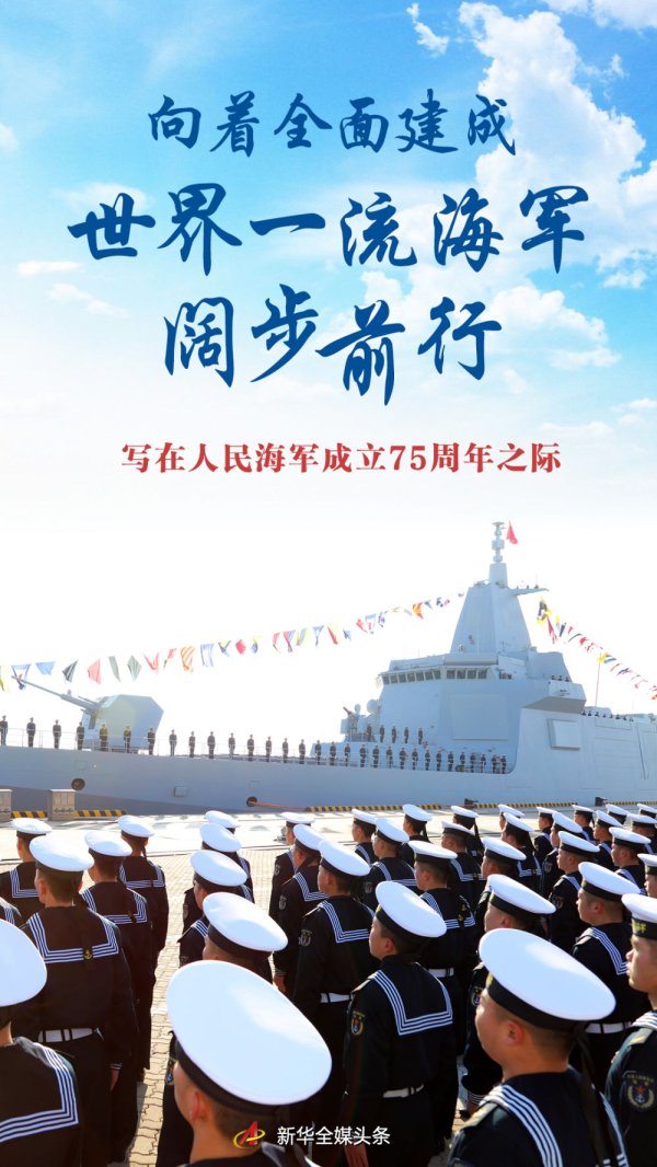 欧洲杯正规(买球)下单平台·中国官方全站开启了全面建成天下一流舟师的新航程-欧洲杯正规(买球)下单平台·中国官方全站